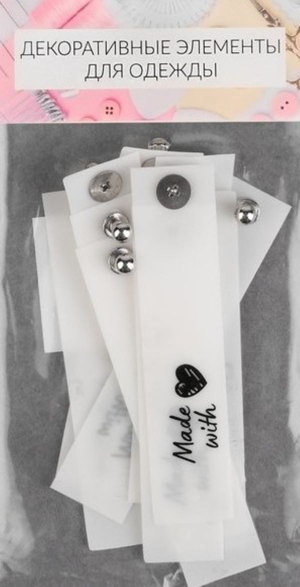 

Бирка с кнопкой Made with love, 8x1,8 см, 10 шт, цвет матовый/чёрный, Белый;черный