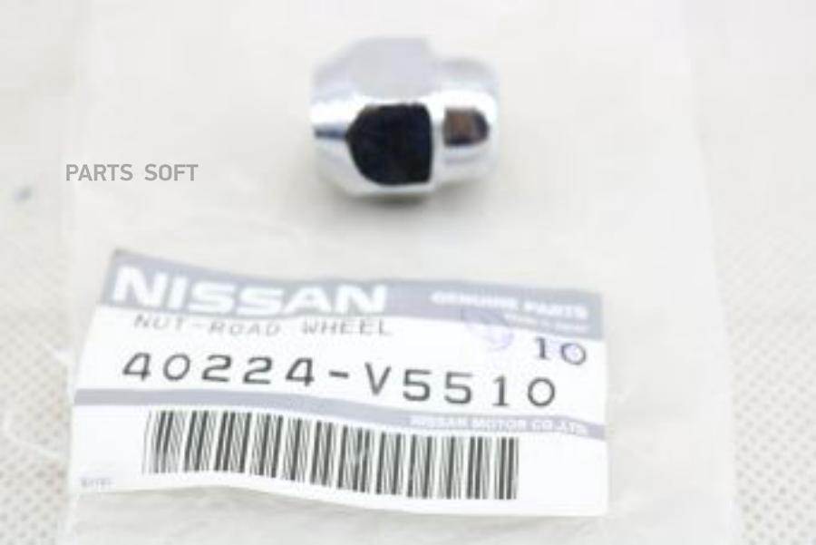 

NISSAN 40224V5510 Гайка колесная