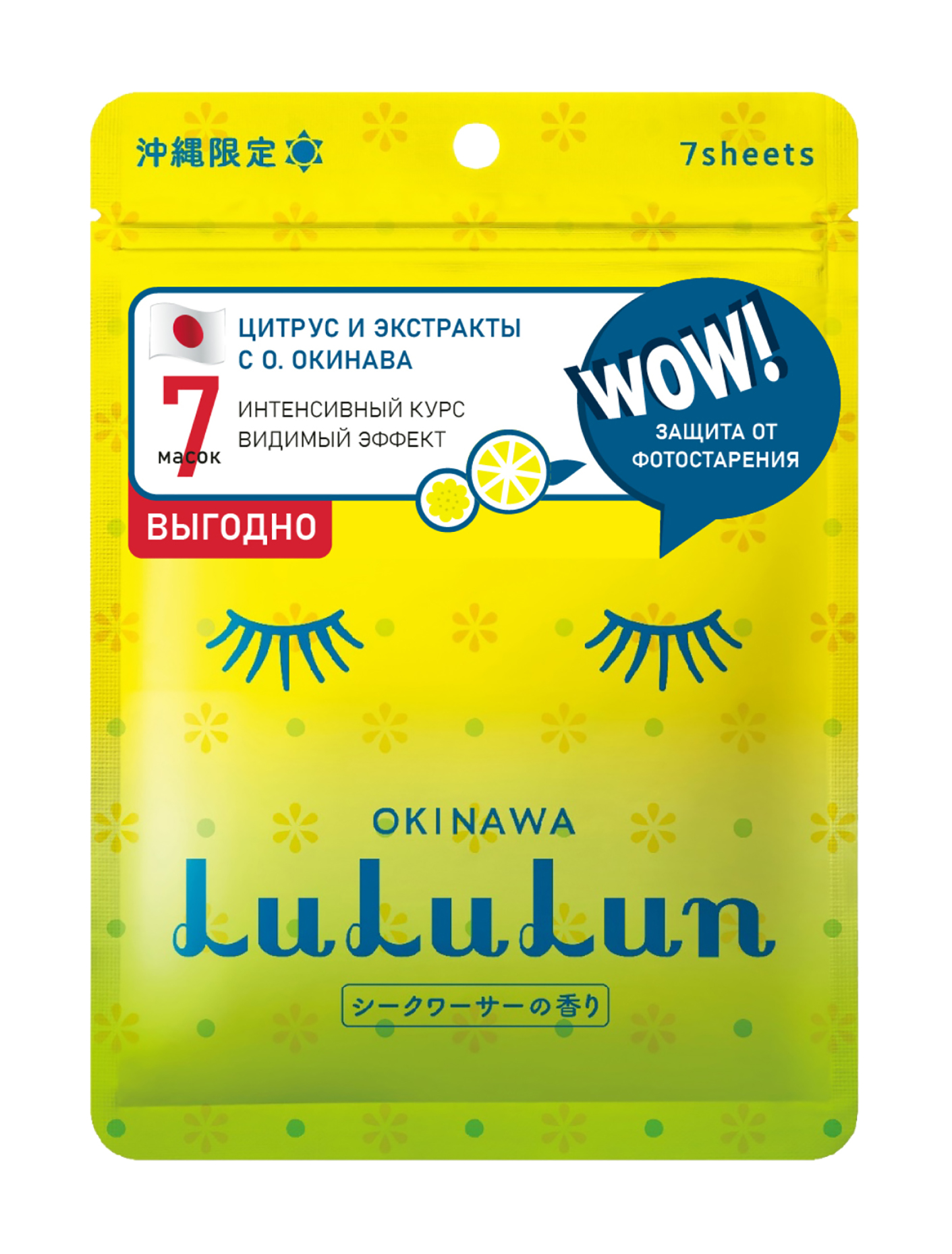 

Набор из 7 тканевых масок LuLuLun Face Mask Citrus Depressa 7 Pack