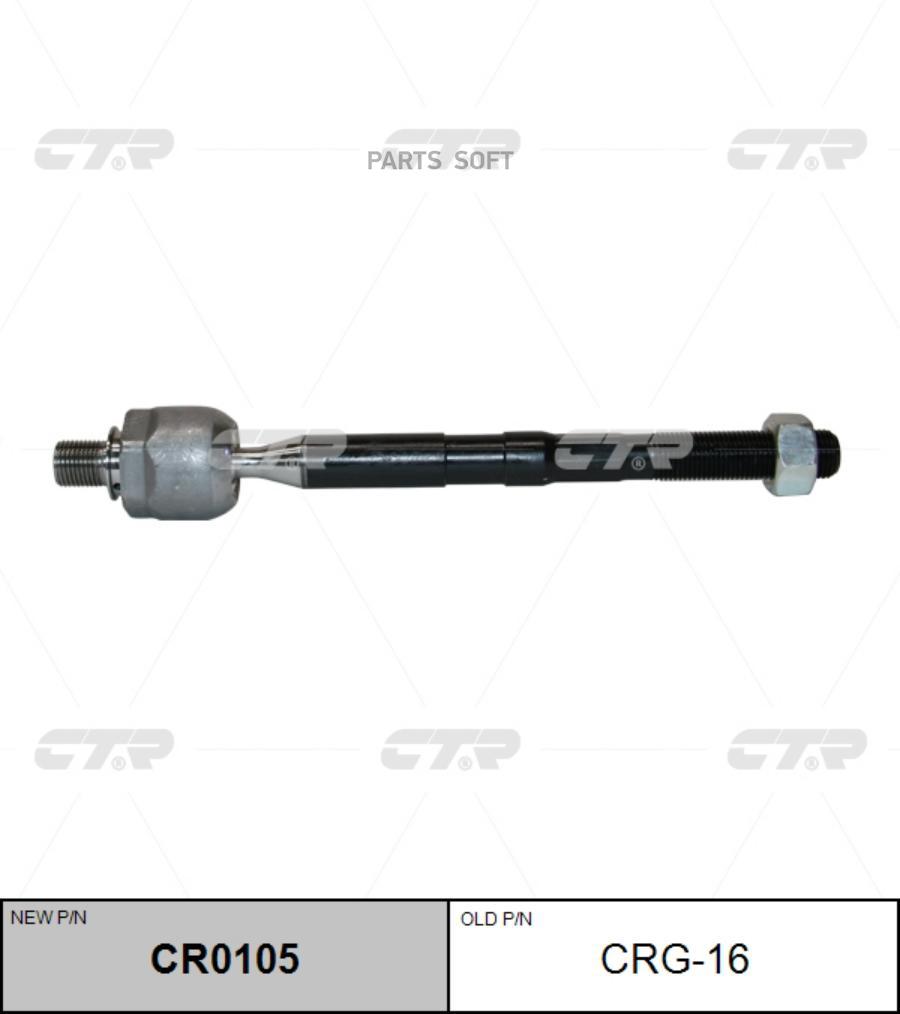 

Рулевая тяга Ctr CR0105