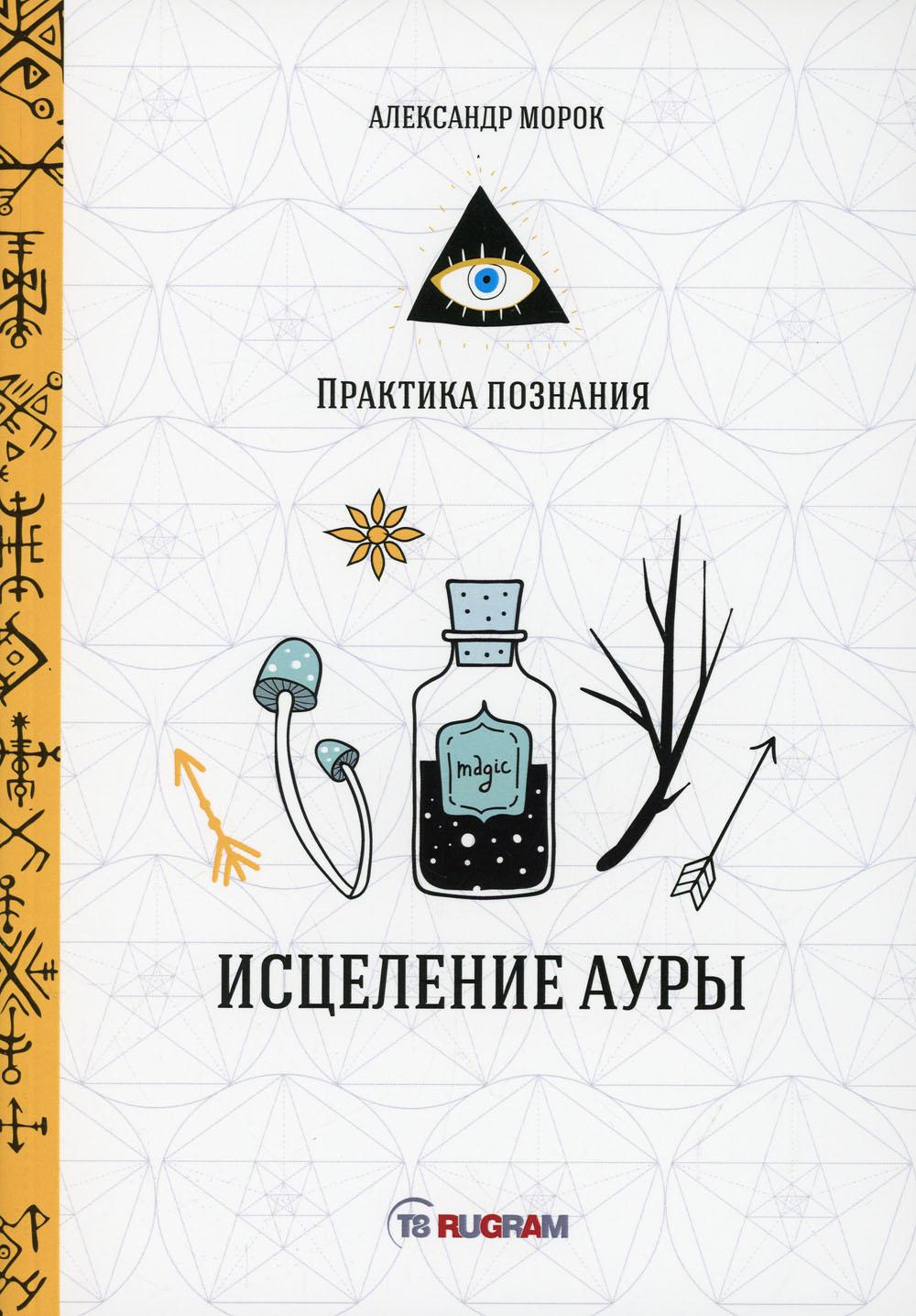 

Книга Исцеление ауры