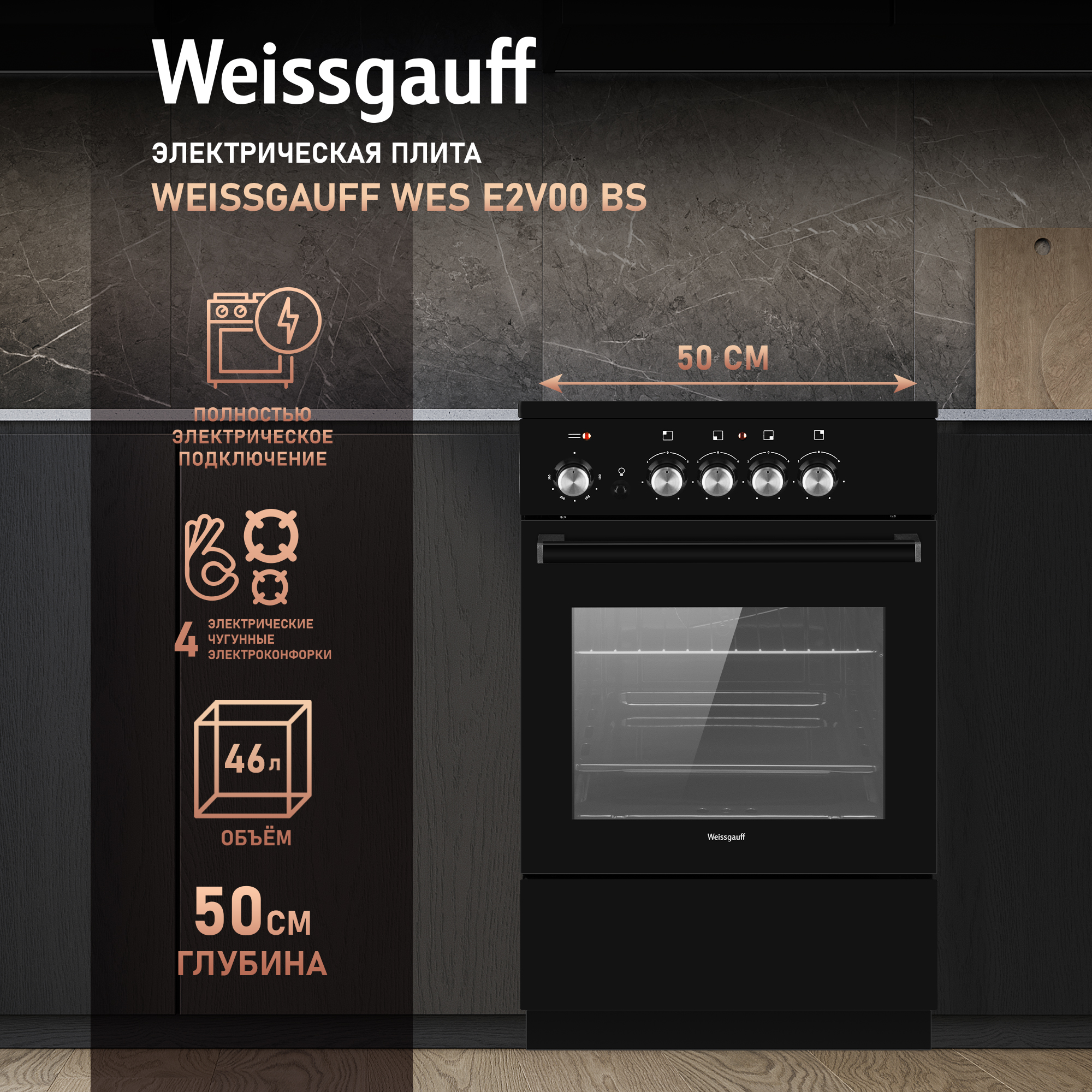 

Электрическая плита Weissgauff WES E2V00 BS черный, WES E2V00 BS
