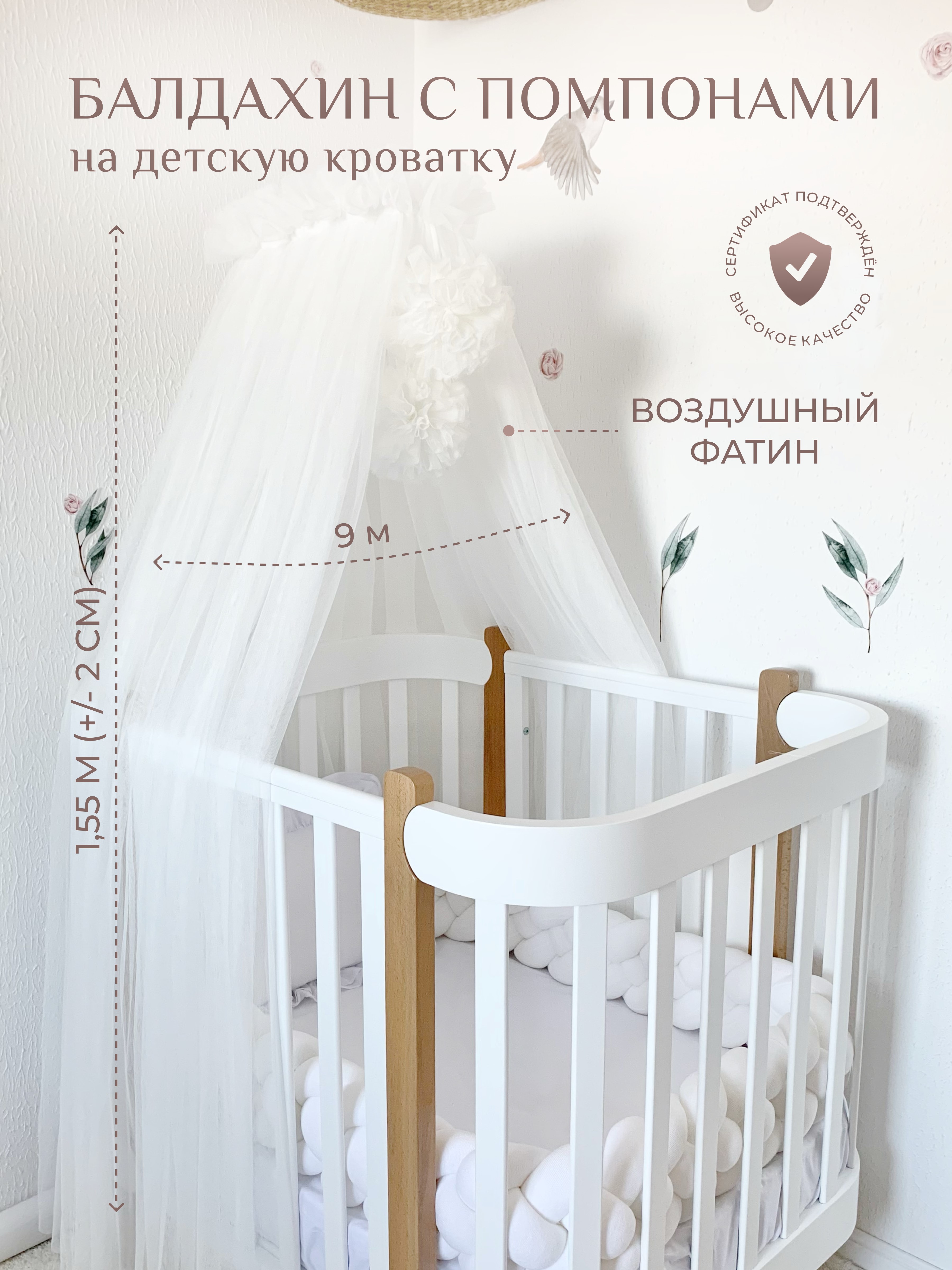 Балдахин в кроватку для новорожденных с помпонами, Childrens-Textiles, белый теплый