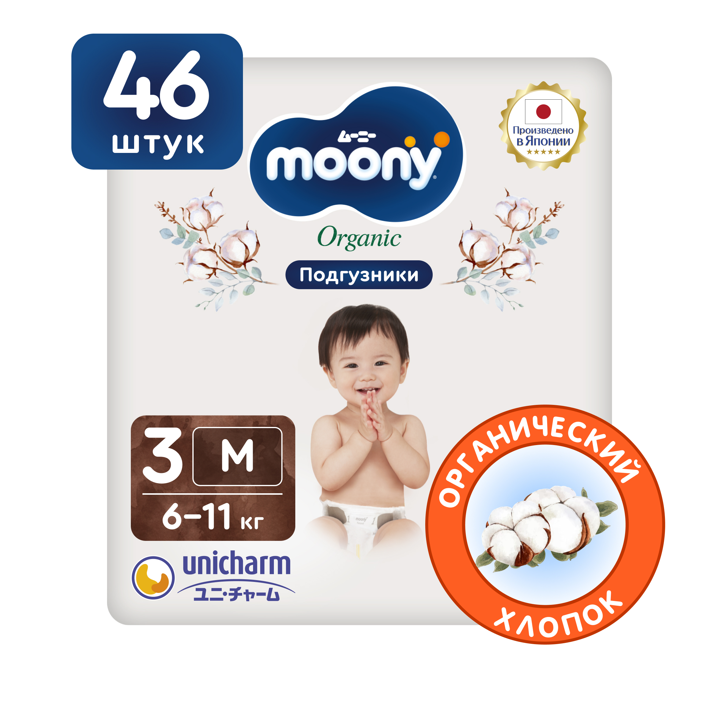 Японские подгузники детские Moony Organic 3 М, 6-11 кг, 46 шт