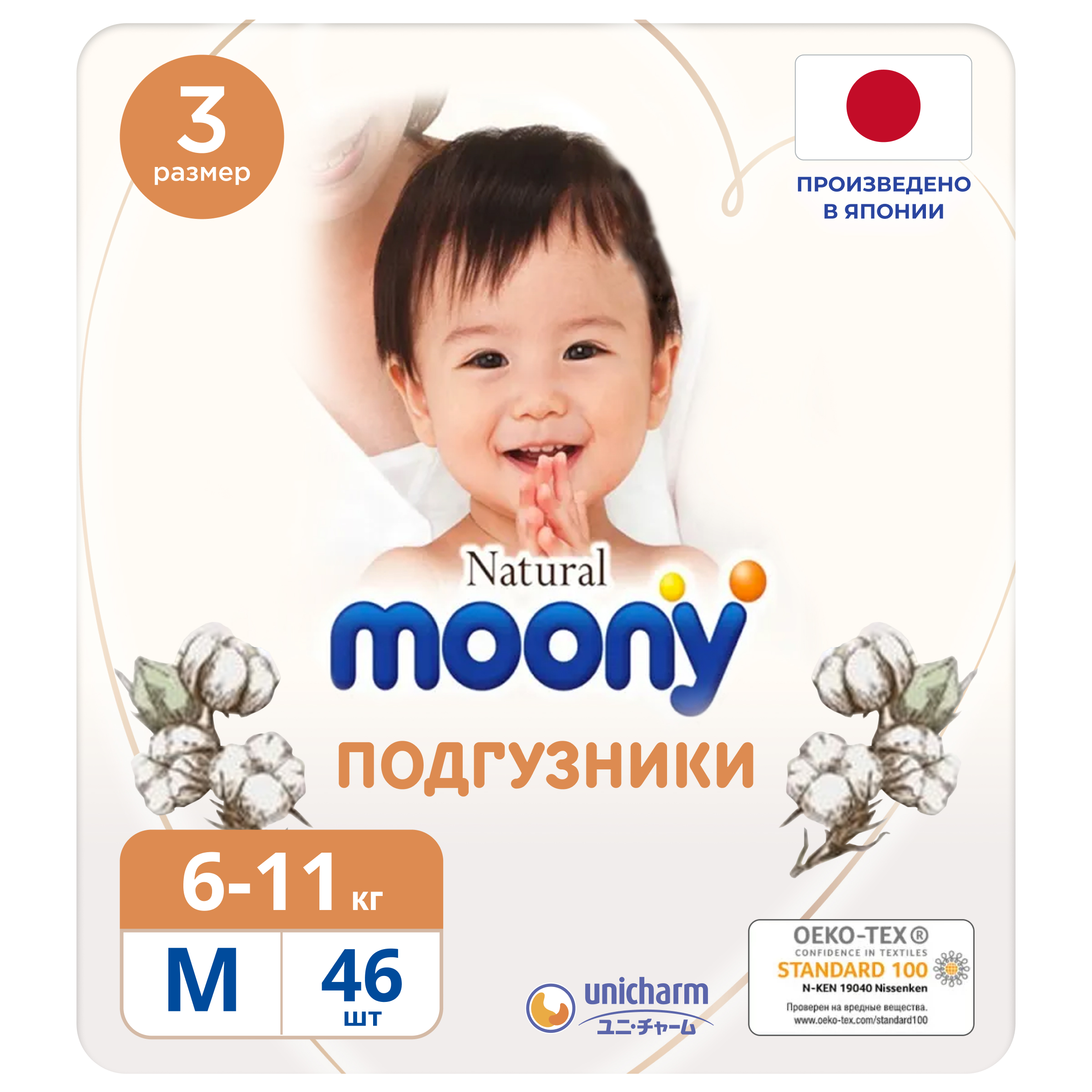 фото Подгузники moony natural new m 6-11 кг 46 шт