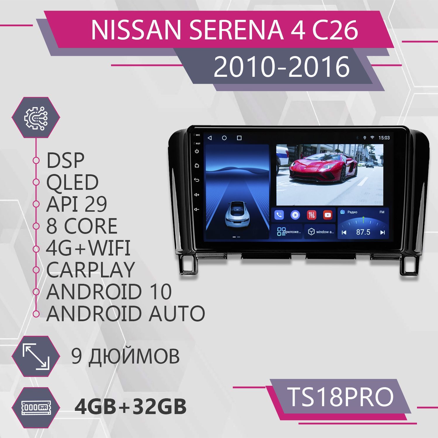 Магнитола Точка Звука TS18Pro для Nissan Serena 4 C26 Ниссан Серена 4 432GB 2din 1999900₽