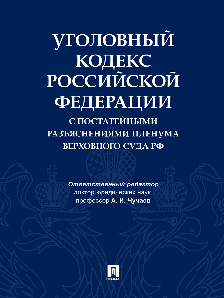 Квалификация пленума верховного суда