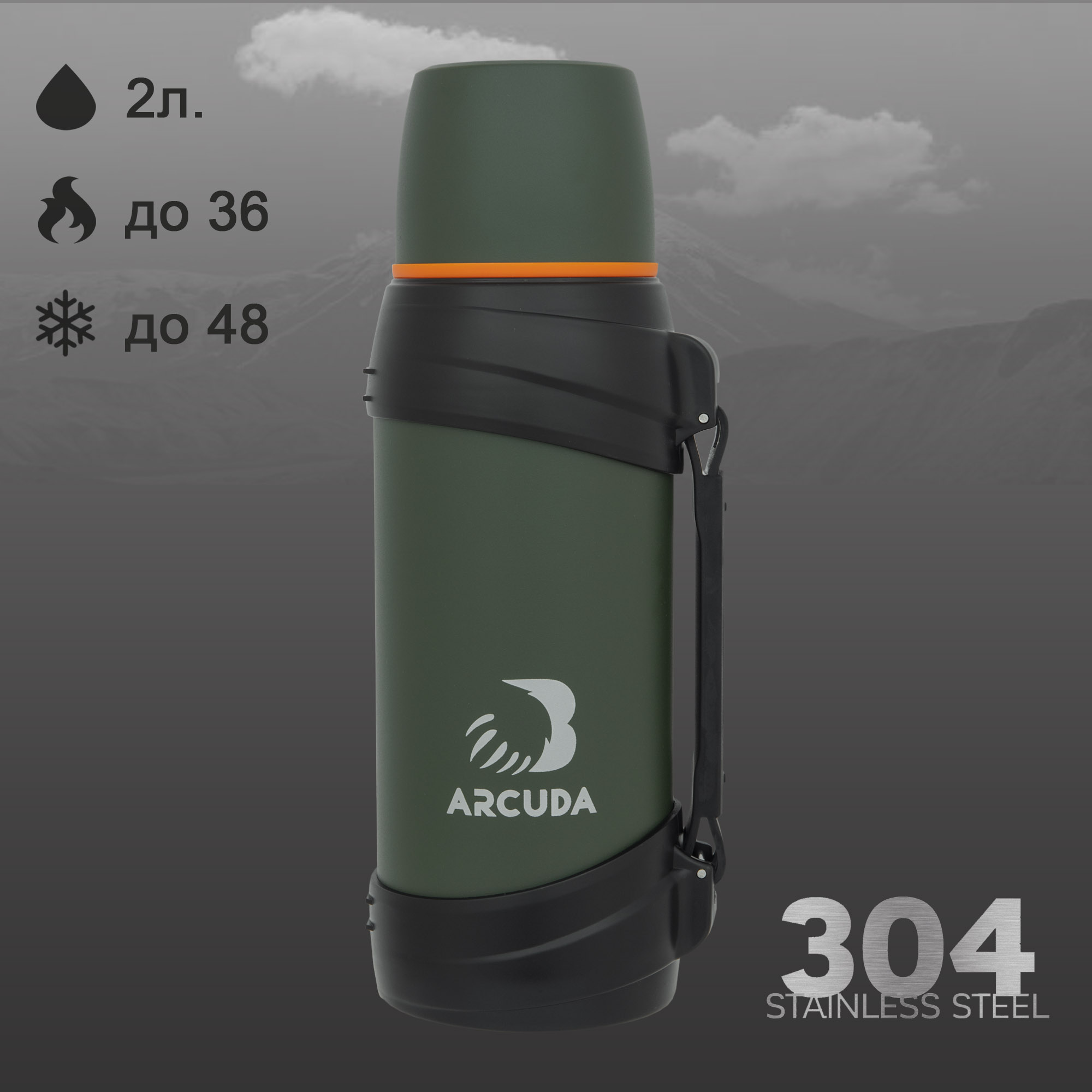 Термос вакуумный ARCUDA ARC-938 Army seria, 2 литра, зеленый цвет
