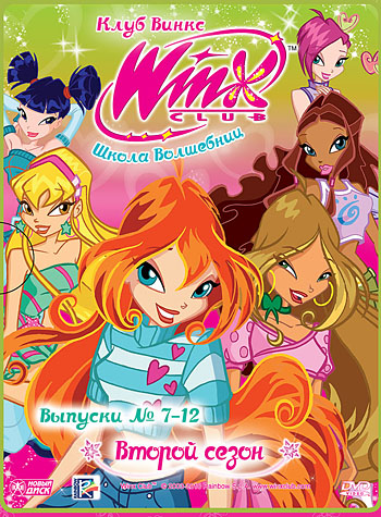 фото Новый диск winx club (клуб винкс) школа волшебниц. второй сезон