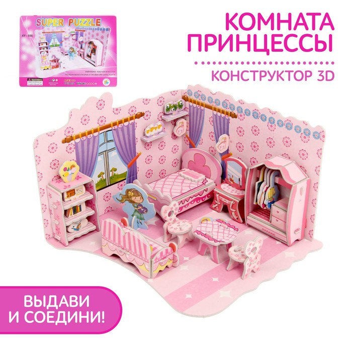 

Конструктор 3D Комната принцессы