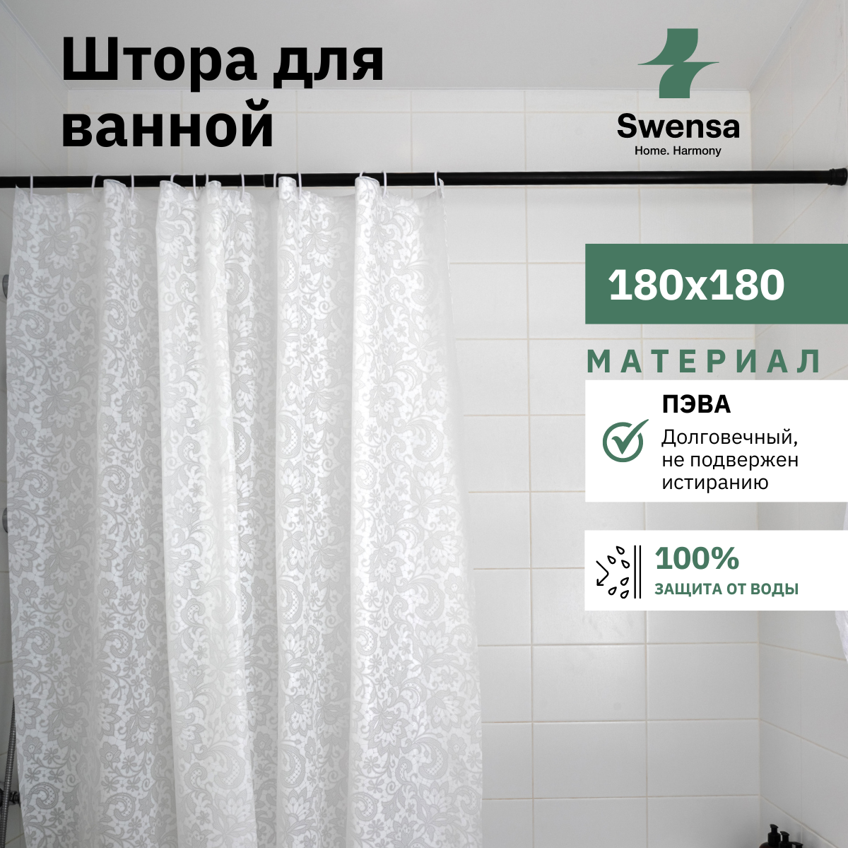 Штора для ванной Swensa SWC-50-23 белая 180х180 см