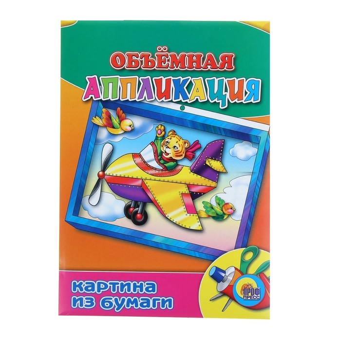 

Объемная аппликация. Самолет