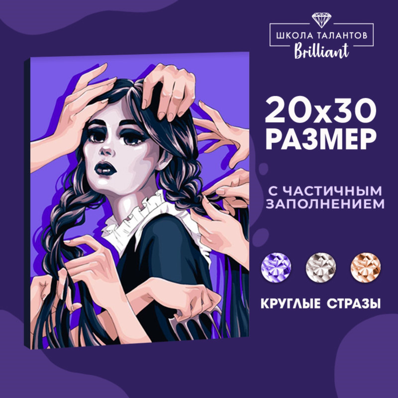 

Алмазная вышивка с частичным заполнением "Девушка" 20*30 см, холст