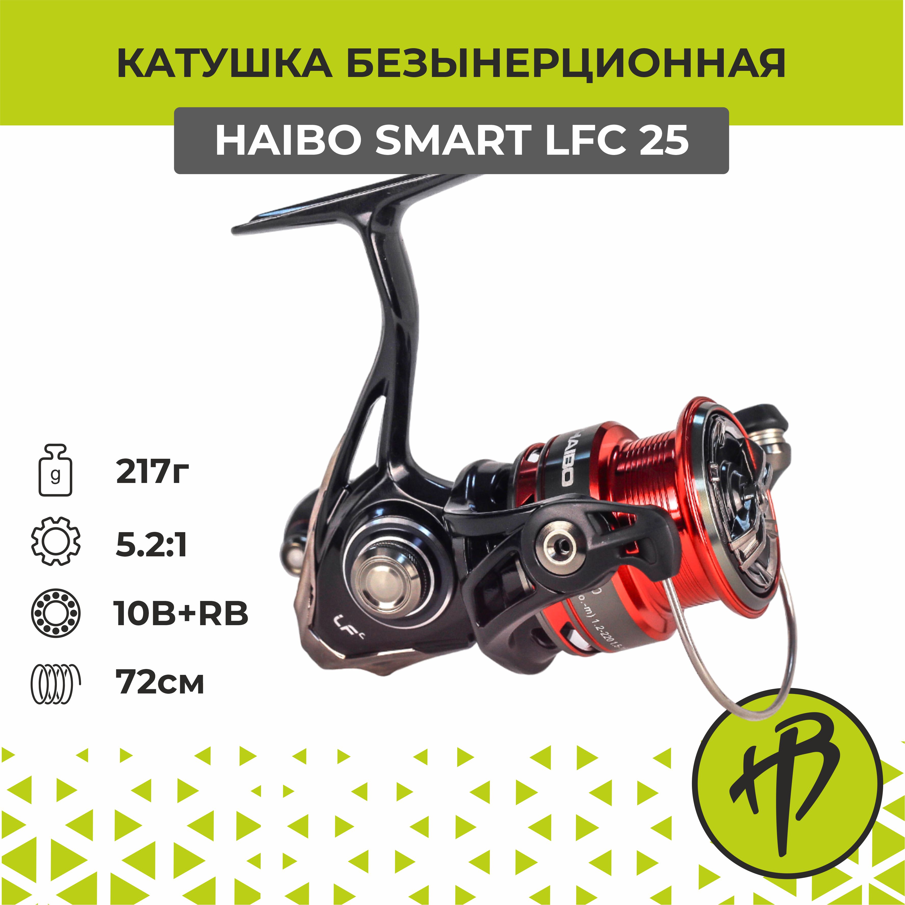 Катушка для спиннинга безынерционная Haibo Smart LFC 25, правая/левая рука