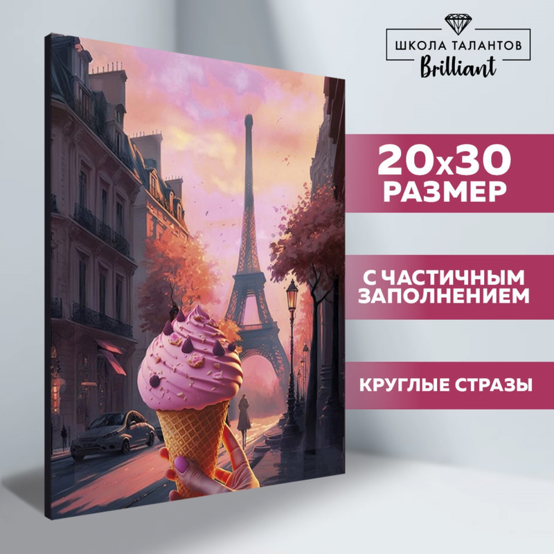 

Алмазная вышивка с частичным заполнением "Мороженое" 20*30 см, холст