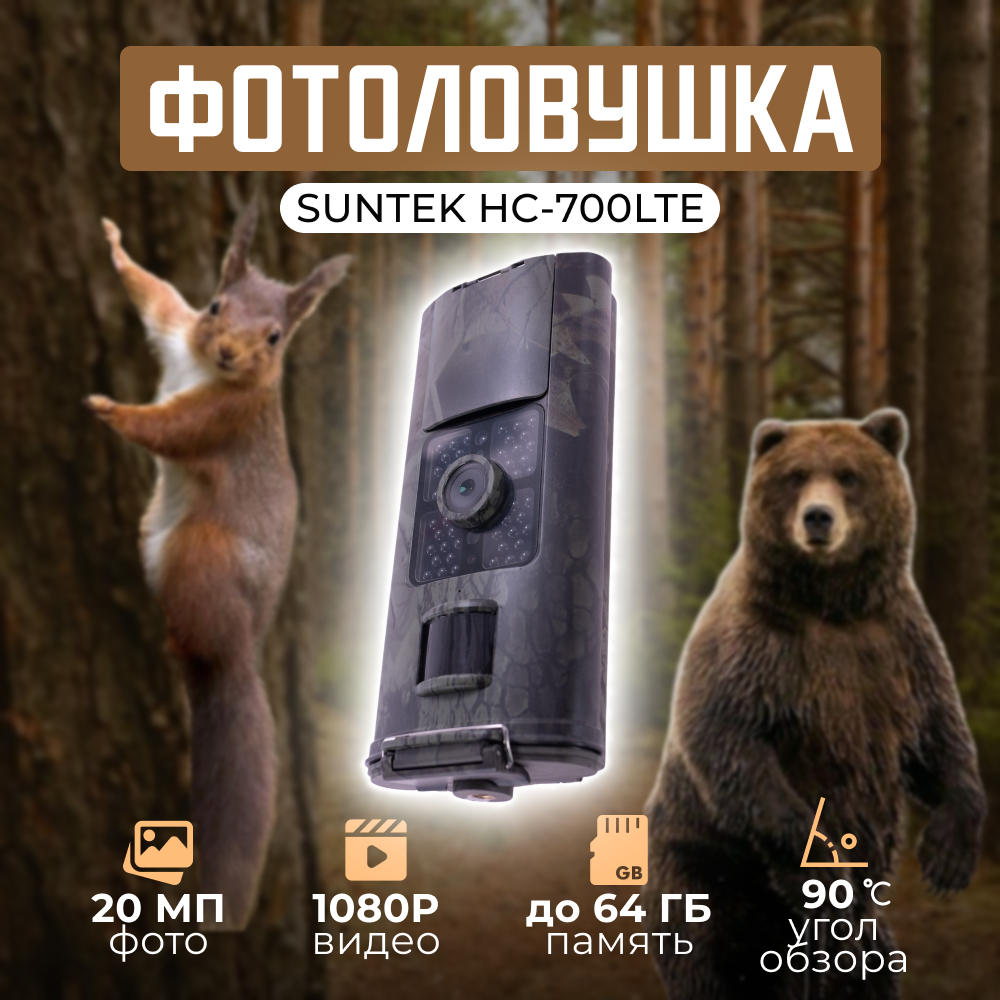 

Фотоловушка Suntek HC-700LTE, HC-700LTE