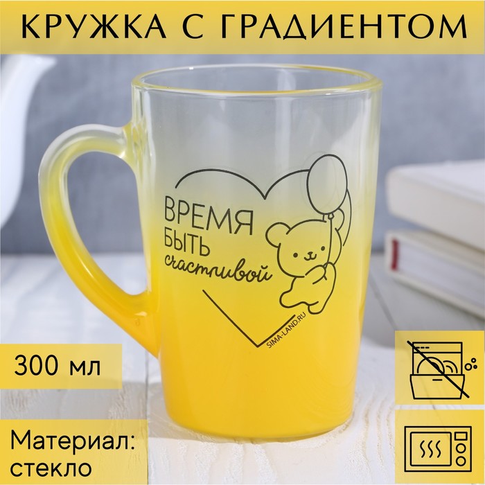 

Кружка с градиентом и рисунком Время быть счастливой, 300 мл