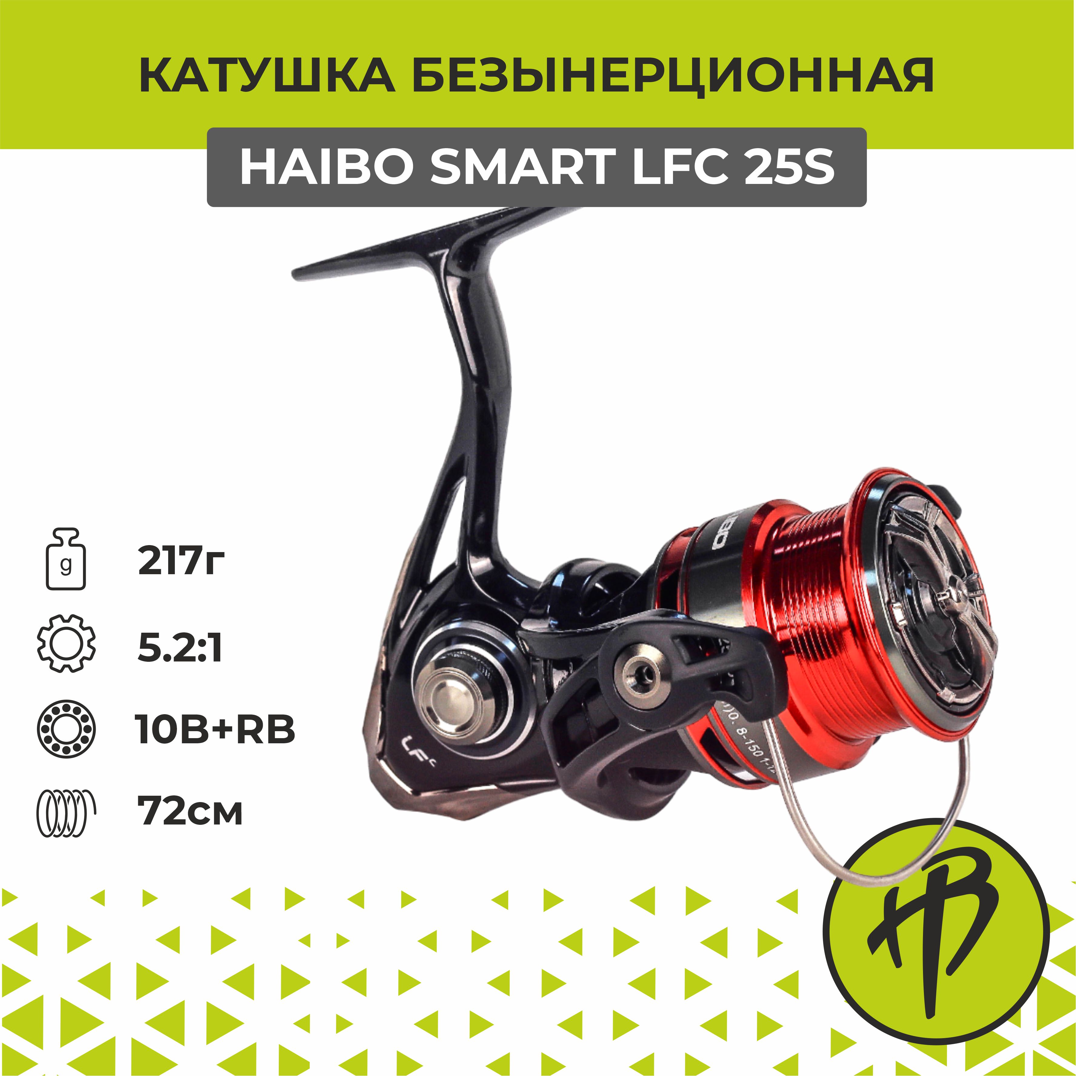 Катушка для спиннинга безынерционная Haibo Smart LFC 25S, правая/левая рука