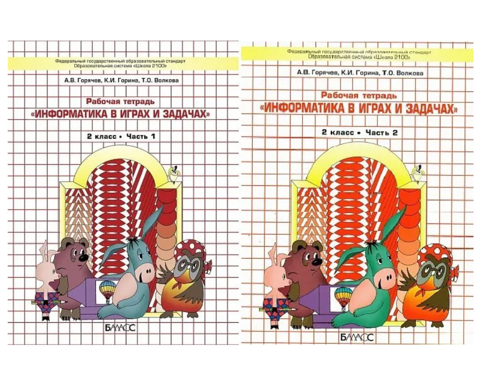 Информатика горячев 2 класс презентации