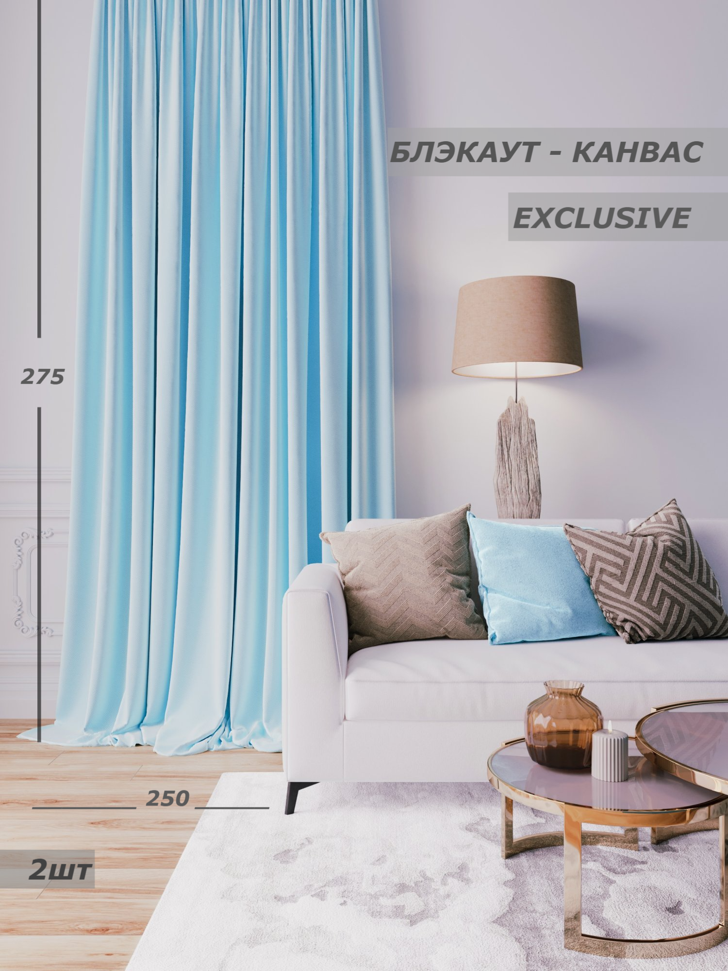 Шторы Filigrana блэкаут-канвас 250х275 см - 2шт цвет голубой