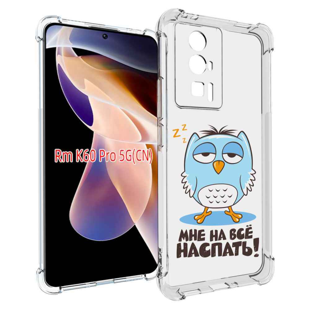 

Чехол MyPads Мне на все наспать для Xiaomi Redmi K60 Pro, Прозрачный, Tocco