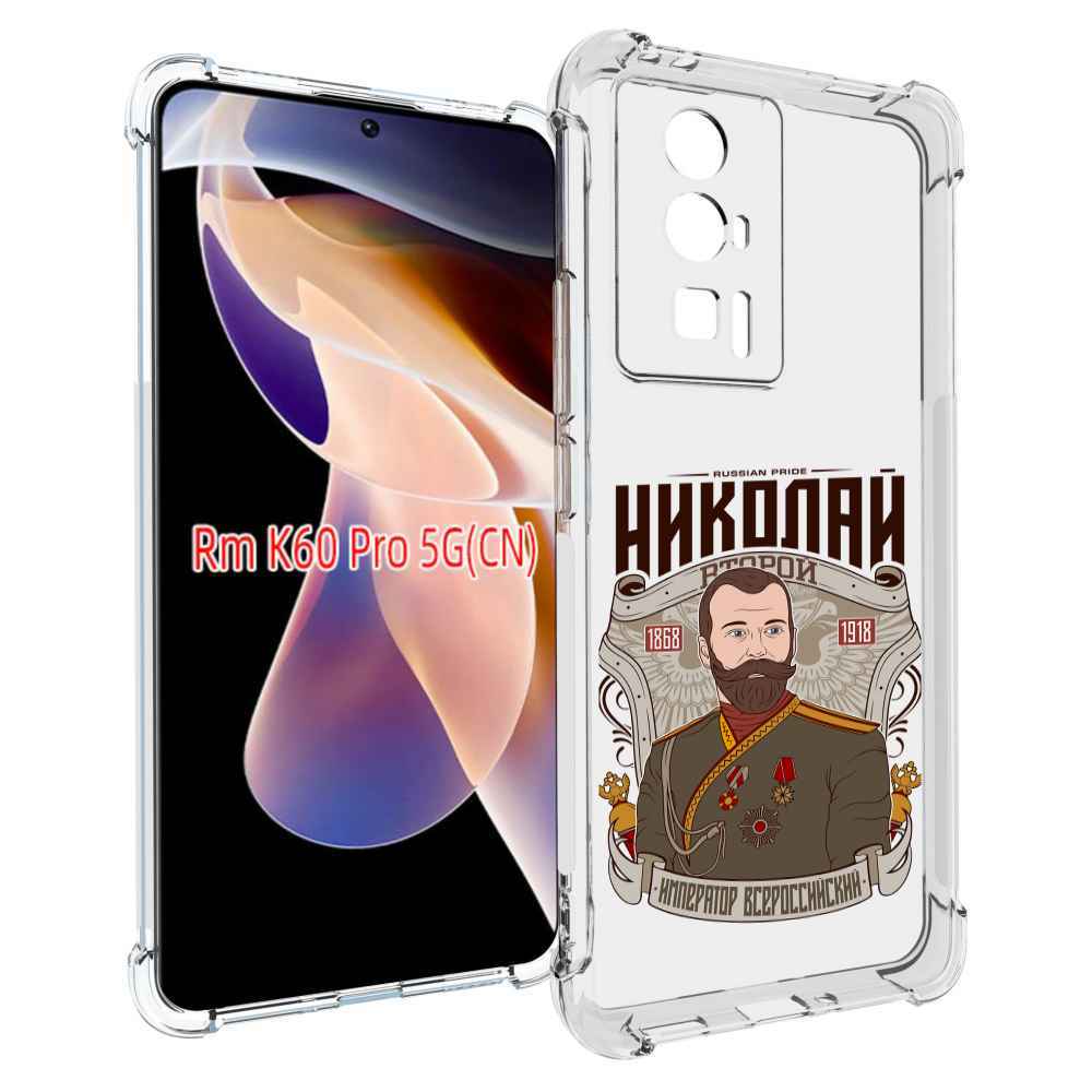 

Чехол MyPads Николай второй для Xiaomi Redmi K60 Pro, Прозрачный, Tocco