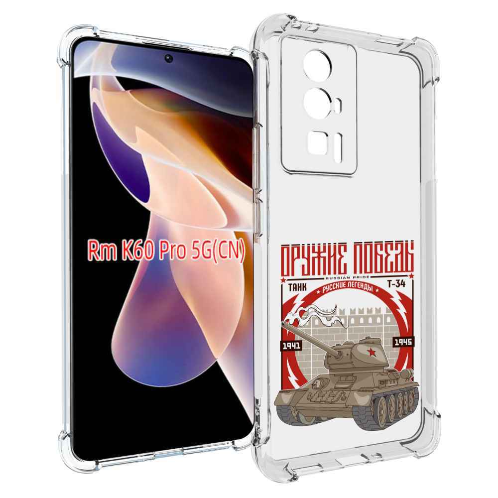 Чехол MyPads Оружие победы для Xiaomi Redmi K60 Pro