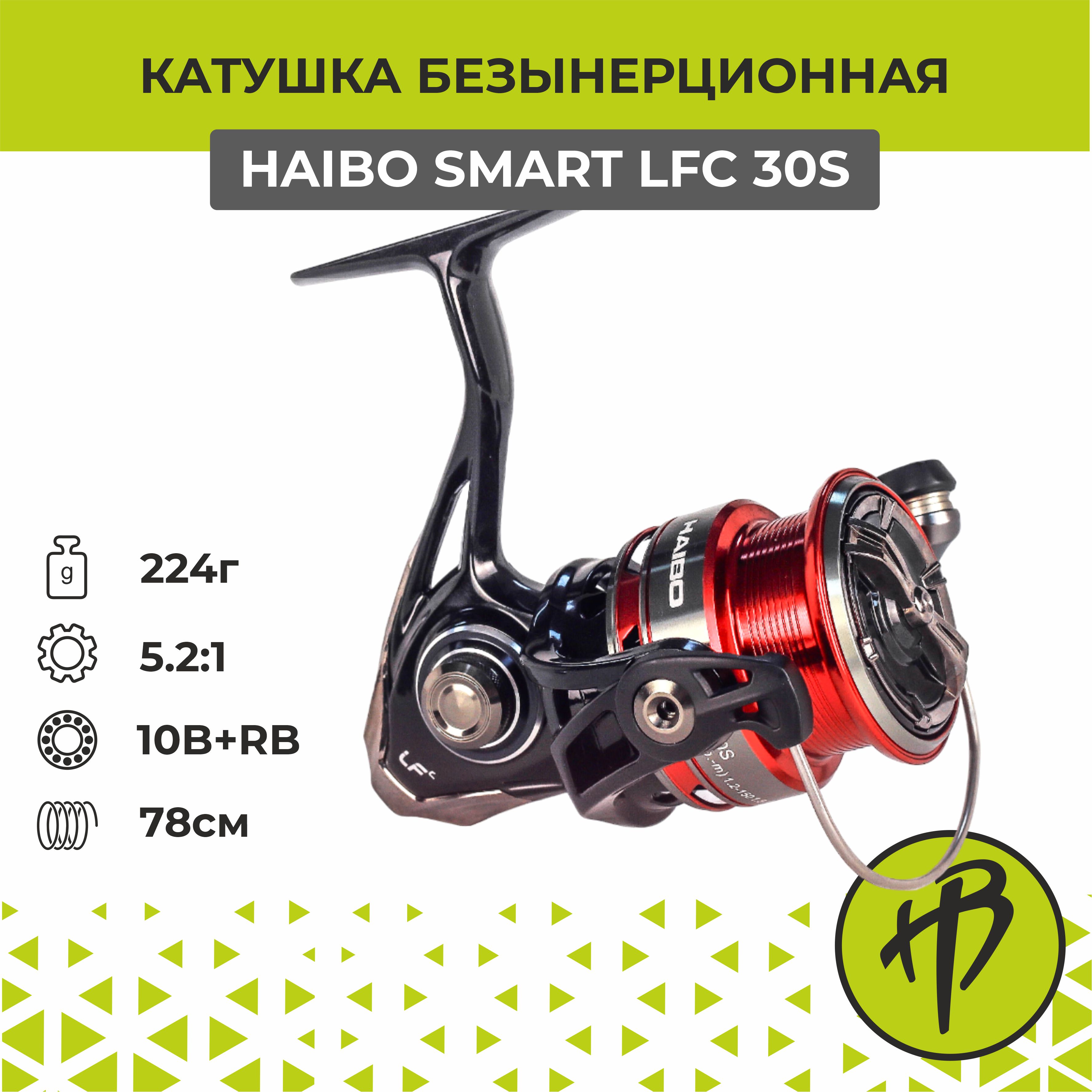 Катушка для спиннинга безынерционная Haibo Smart LFC 30S, правая/левая рука