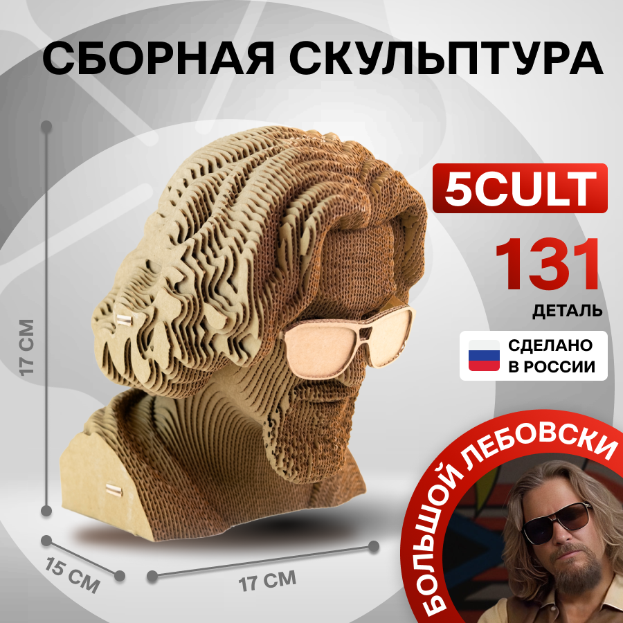 

Сборная скульптура 5CULT Большой Лебовски Чувак, Киновселенные