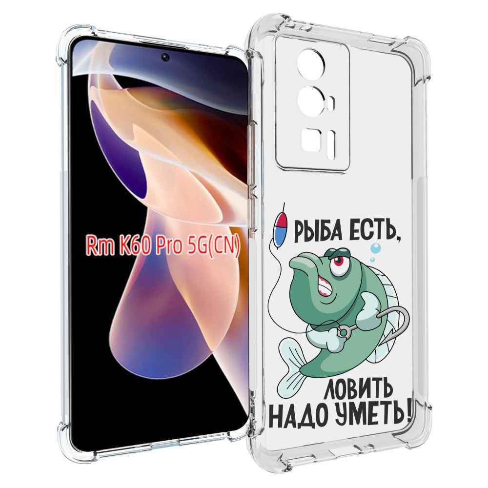

Чехол MyPads Рыба есть ,ловить надо уметь для Xiaomi Redmi K60 Pro, Прозрачный, Tocco