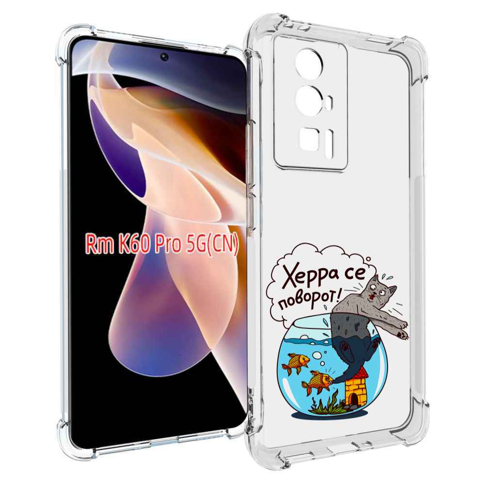 

Чехол MyPads Рыбы с котом для Xiaomi Redmi K60 Pro, Прозрачный, Tocco