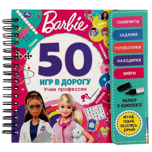 

УЧИМ ПРОФЕССИИ. 50 ИГР. BARBIE (БЛОКНОТ НА СПИРАЛИ С МАРКЕРОМ) 160*160ММ 30СТР. УМКА