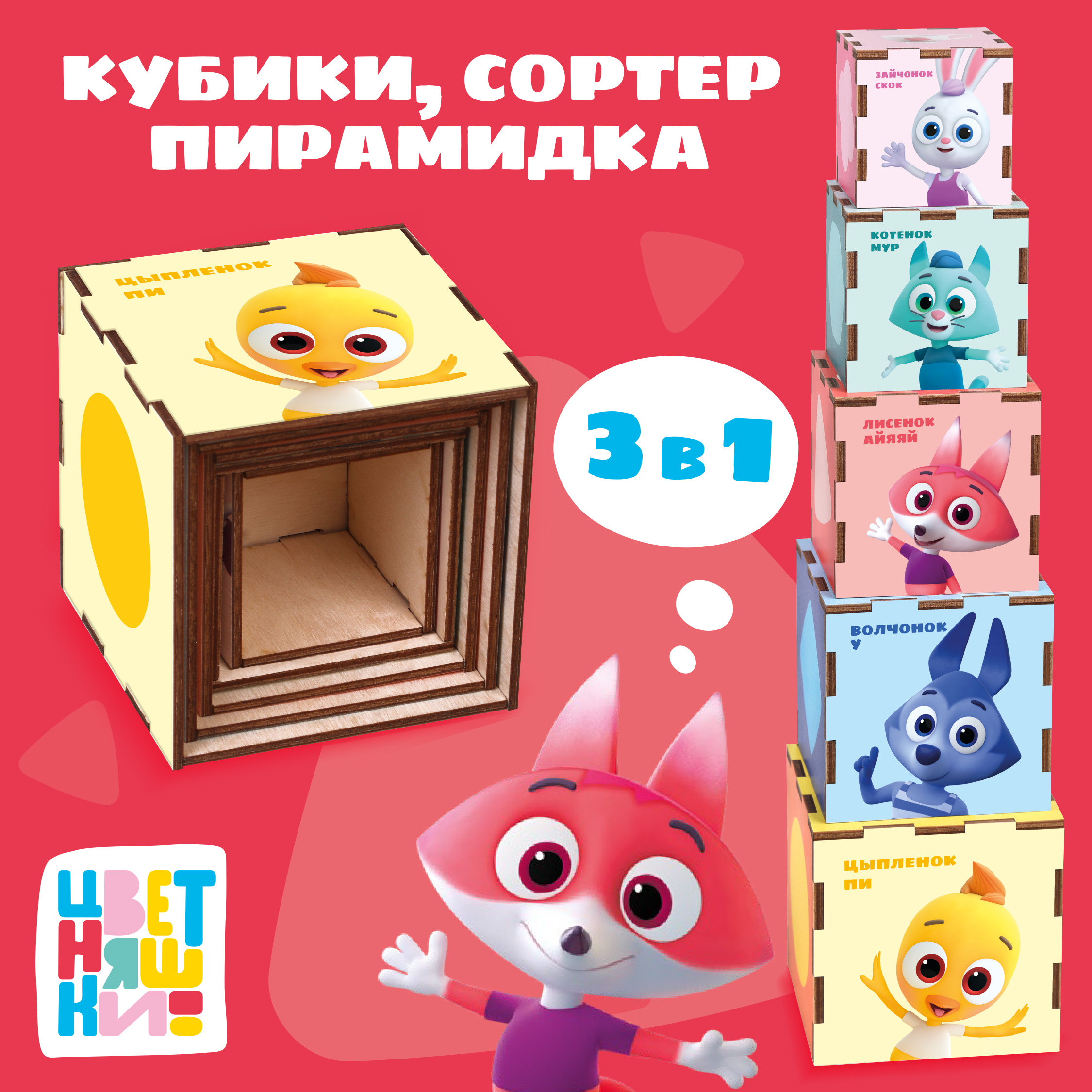 Умные кубики сортер Mapacha Цветняшки 3в1 962112 развивающая игрушка мякиши умные кубики 6 шт