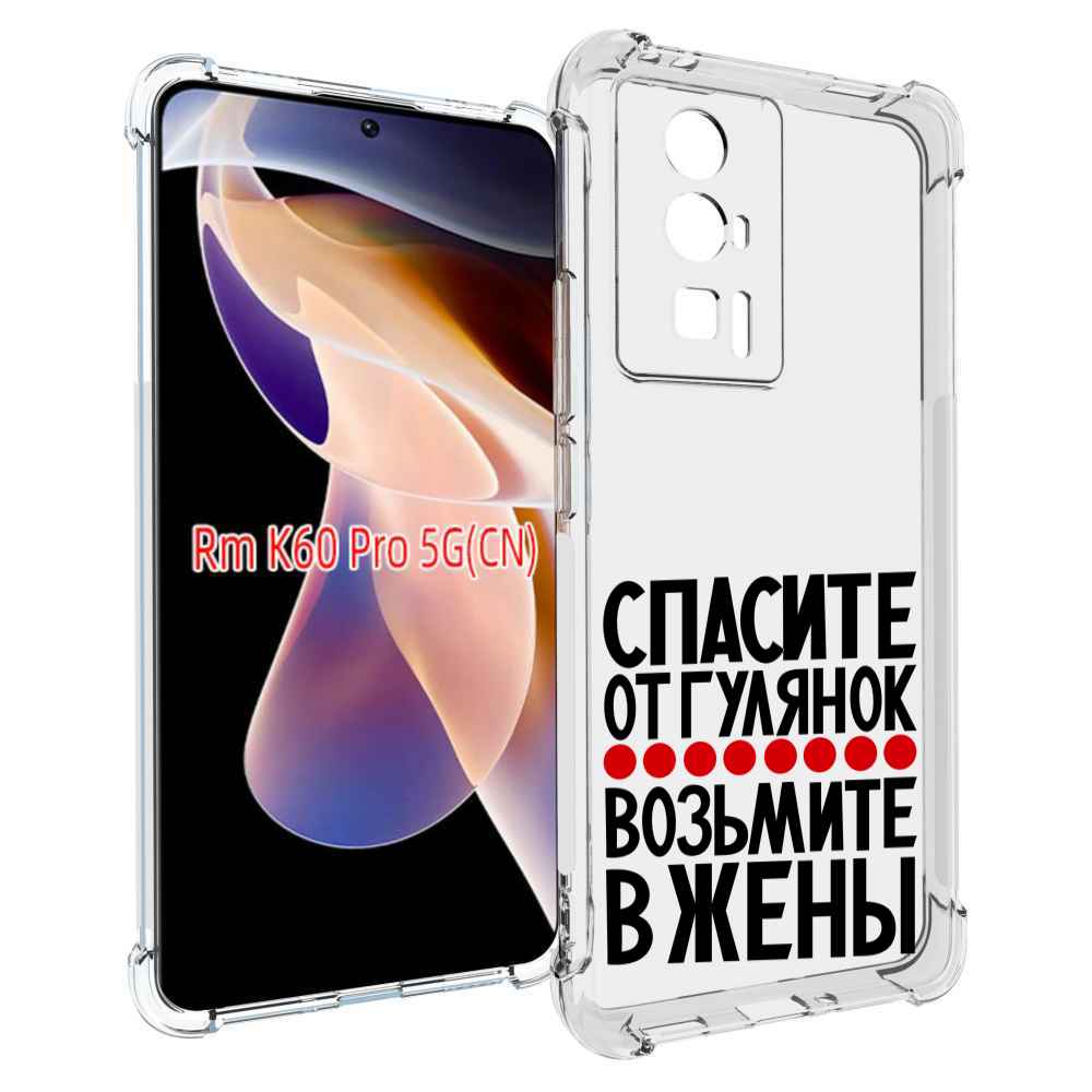 

Чехол MyPads Спасите от гулянок возьмите в жены для Xiaomi Redmi K60 Pro, Прозрачный, Tocco