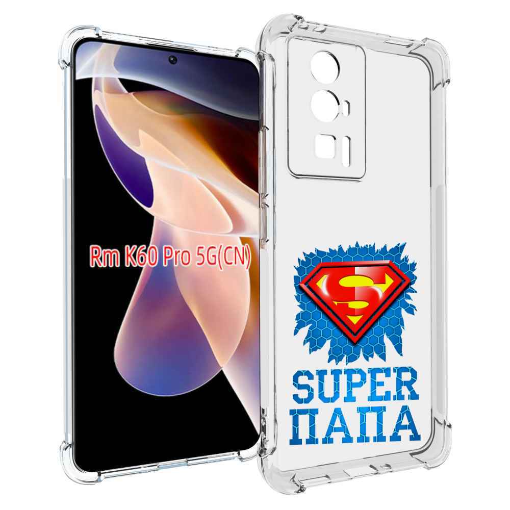 

Чехол MyPads Супер Папа для Xiaomi Redmi K60 Pro, Прозрачный, Tocco