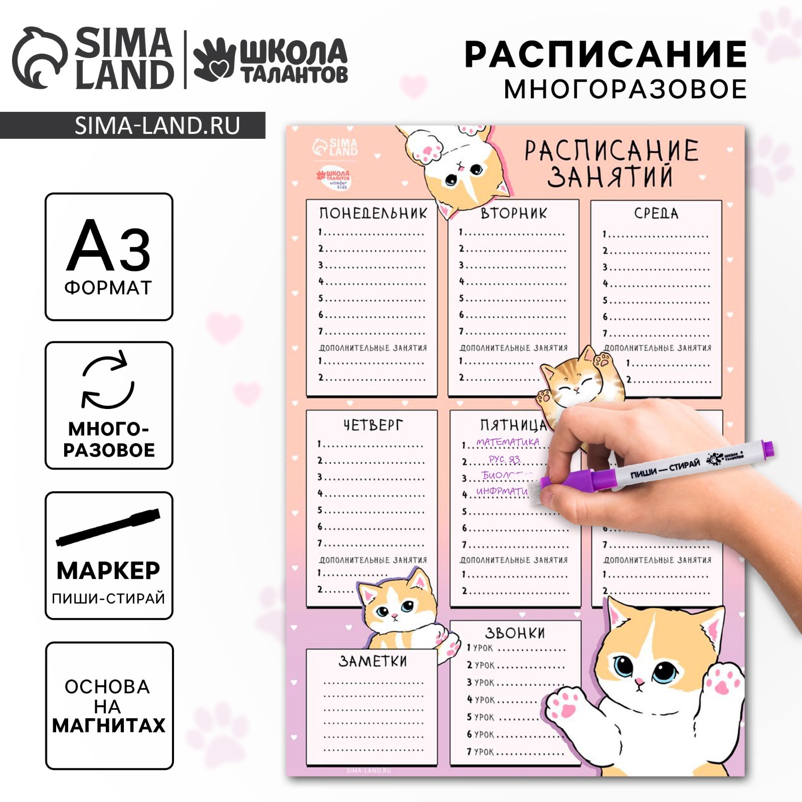 

Расписание уроков Забавные котики А3, многоразовое магнитное с маркером, 10576588