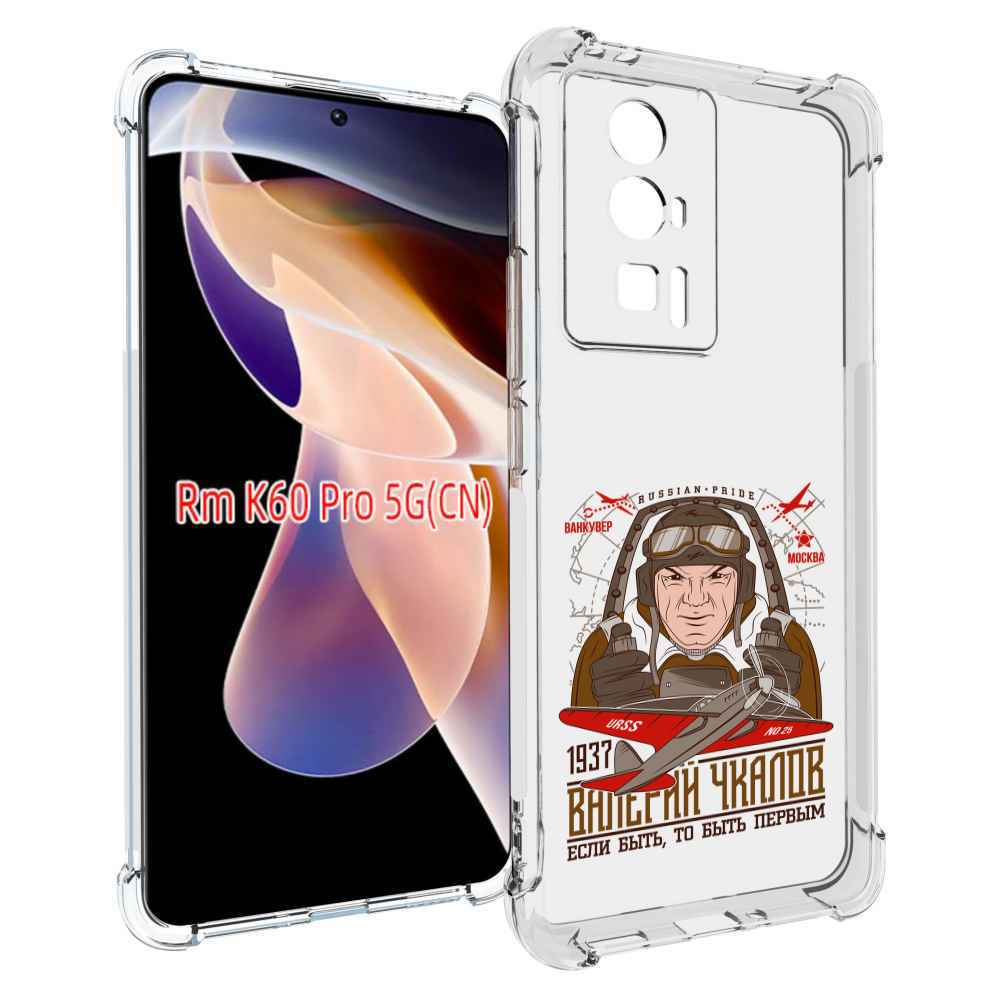 

Чехол MyPads Чкалов для Xiaomi Redmi K60 Pro, Прозрачный, Tocco
