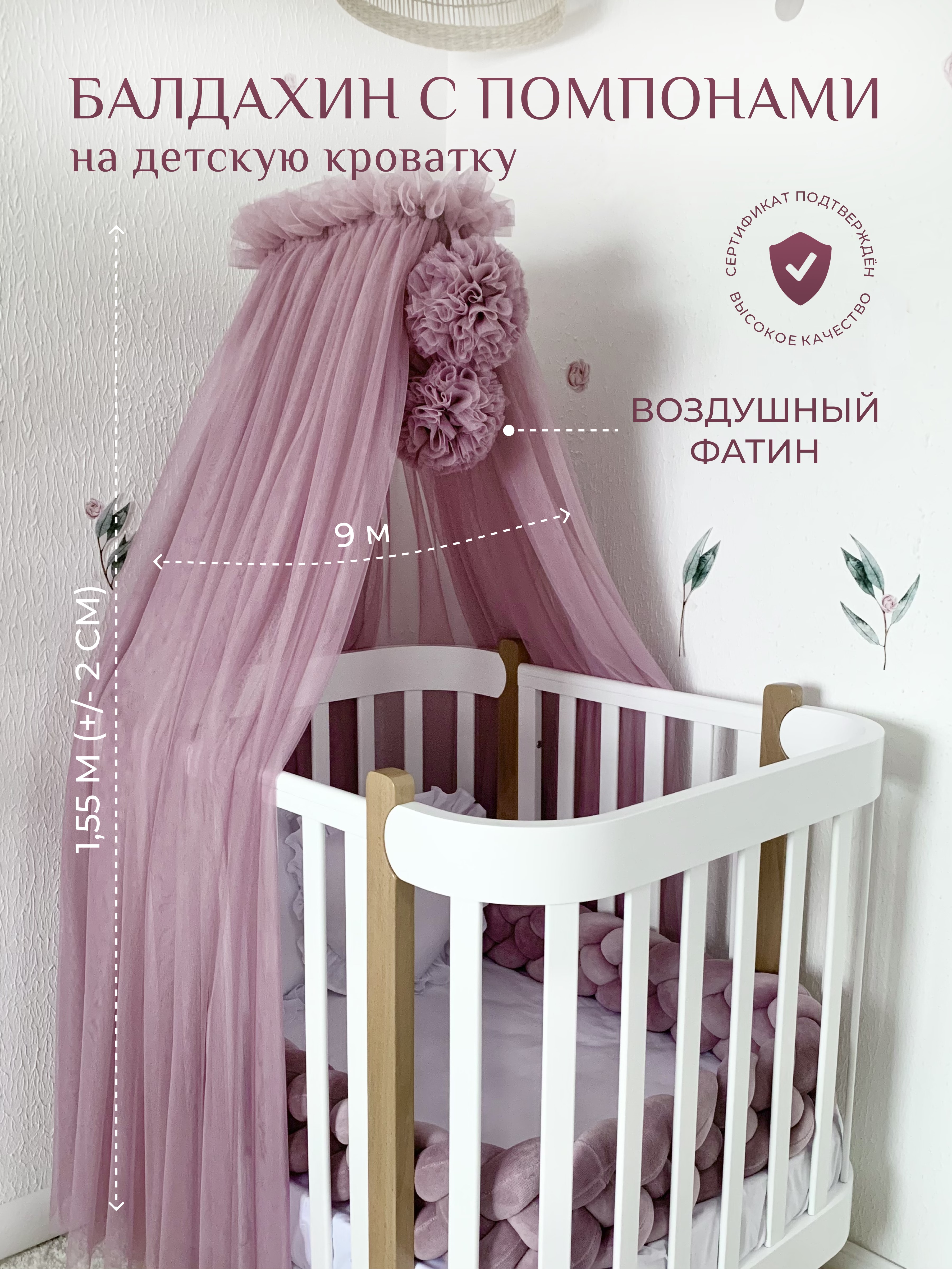 Балдахин в кроватку для новорожденных с помпонами, Childrens-Textiles, фатин, лиловый фатин