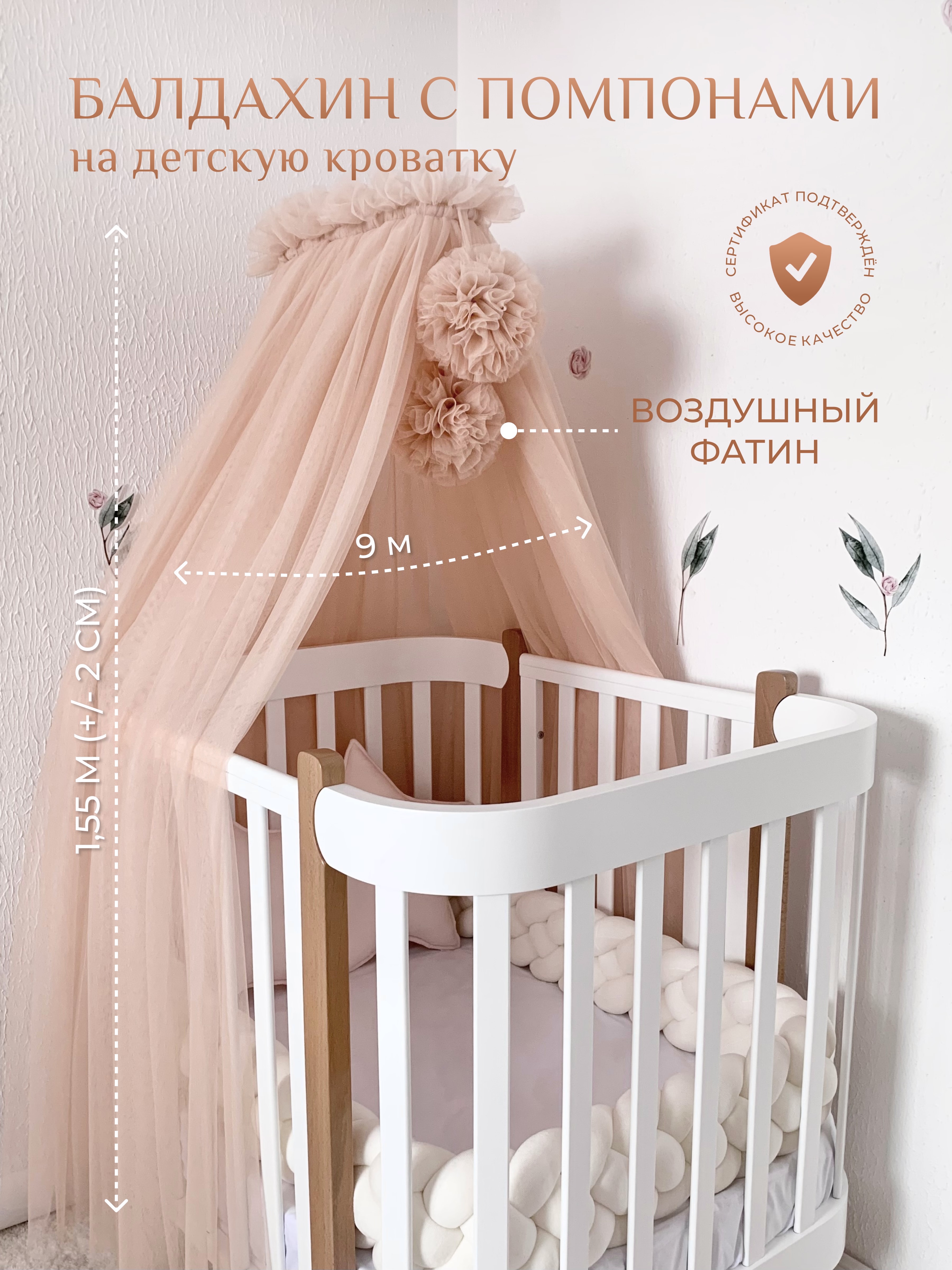 Балдахин в кроватку для новорожденных с помпонами, Childrens-Textiles, фатин, кремовый