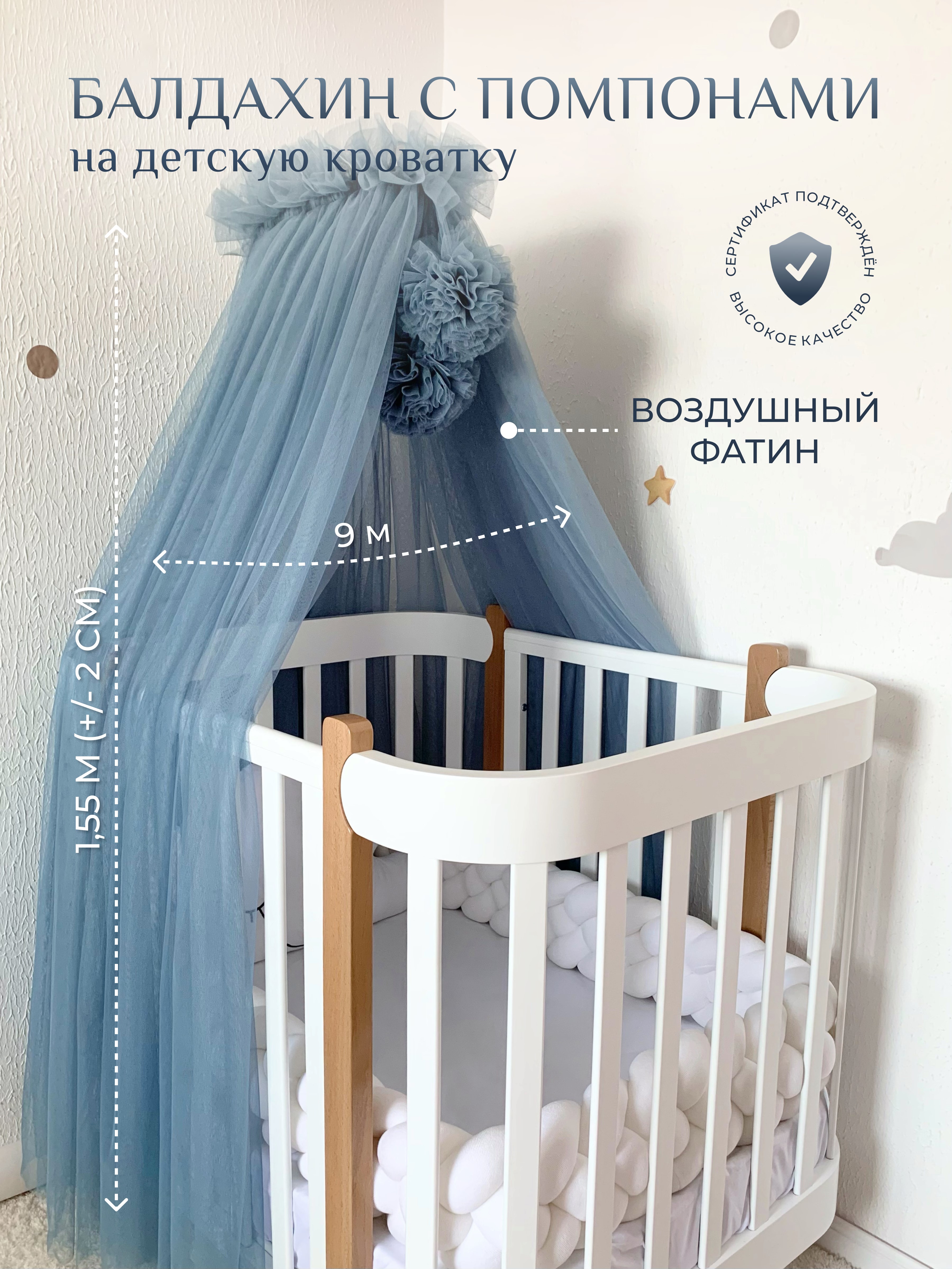 Балдахин в кроватку для новорожденных с помпонами, Childrens-Textiles, фатин, индиго
