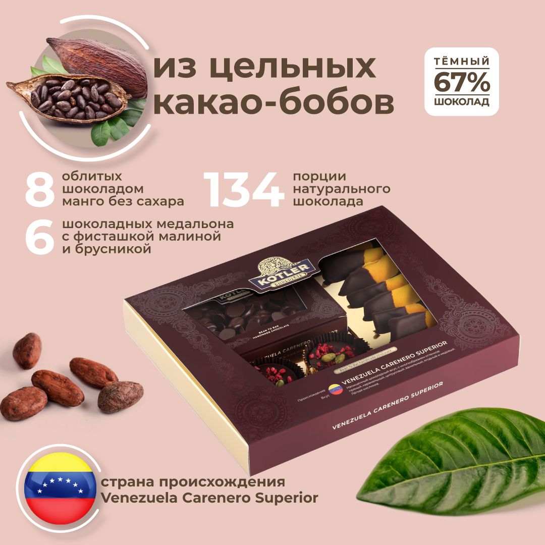 

Конфеты шоколадные Kotler Chocolate Venezuela Carenero Superior middle set 225 г