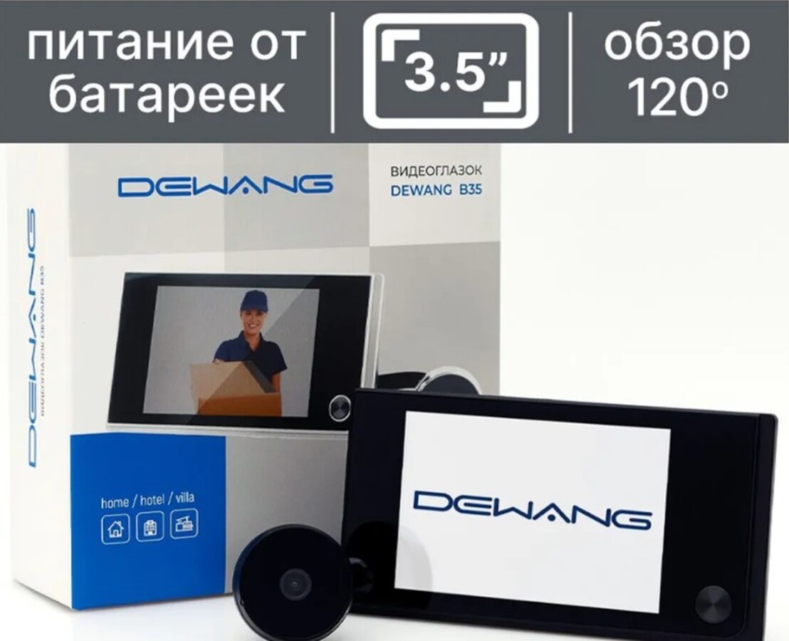 

Видеоглазок для входной двери Dewang B35, B35