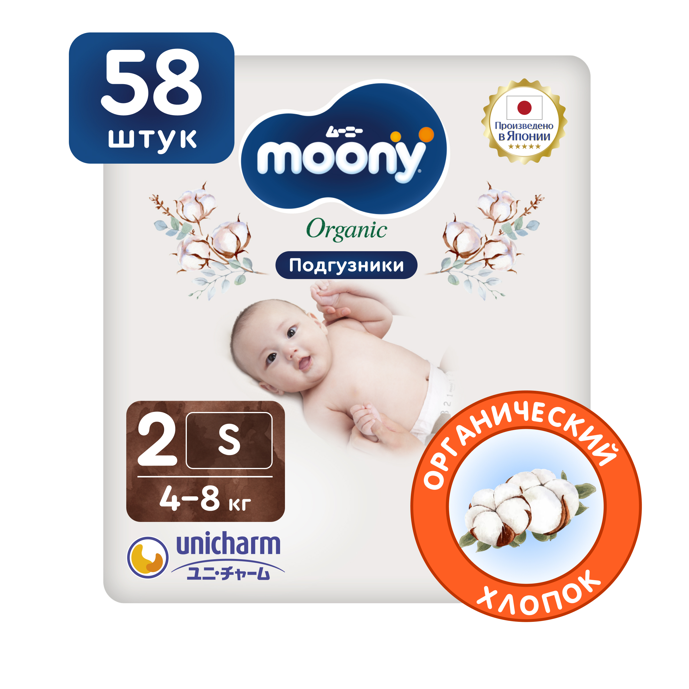 Японские подгузники для новорожденных Moony Organic 2 S, 4-8 кг, 58 шт подгузники moony l 9 14 кг 54 шт