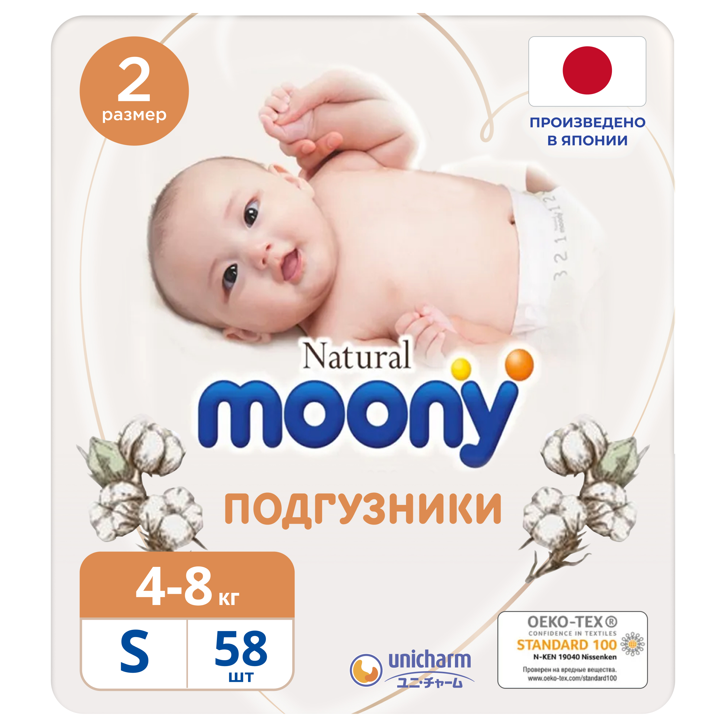 фото Подгузники moony natural new s 4-8 кг 58 шт