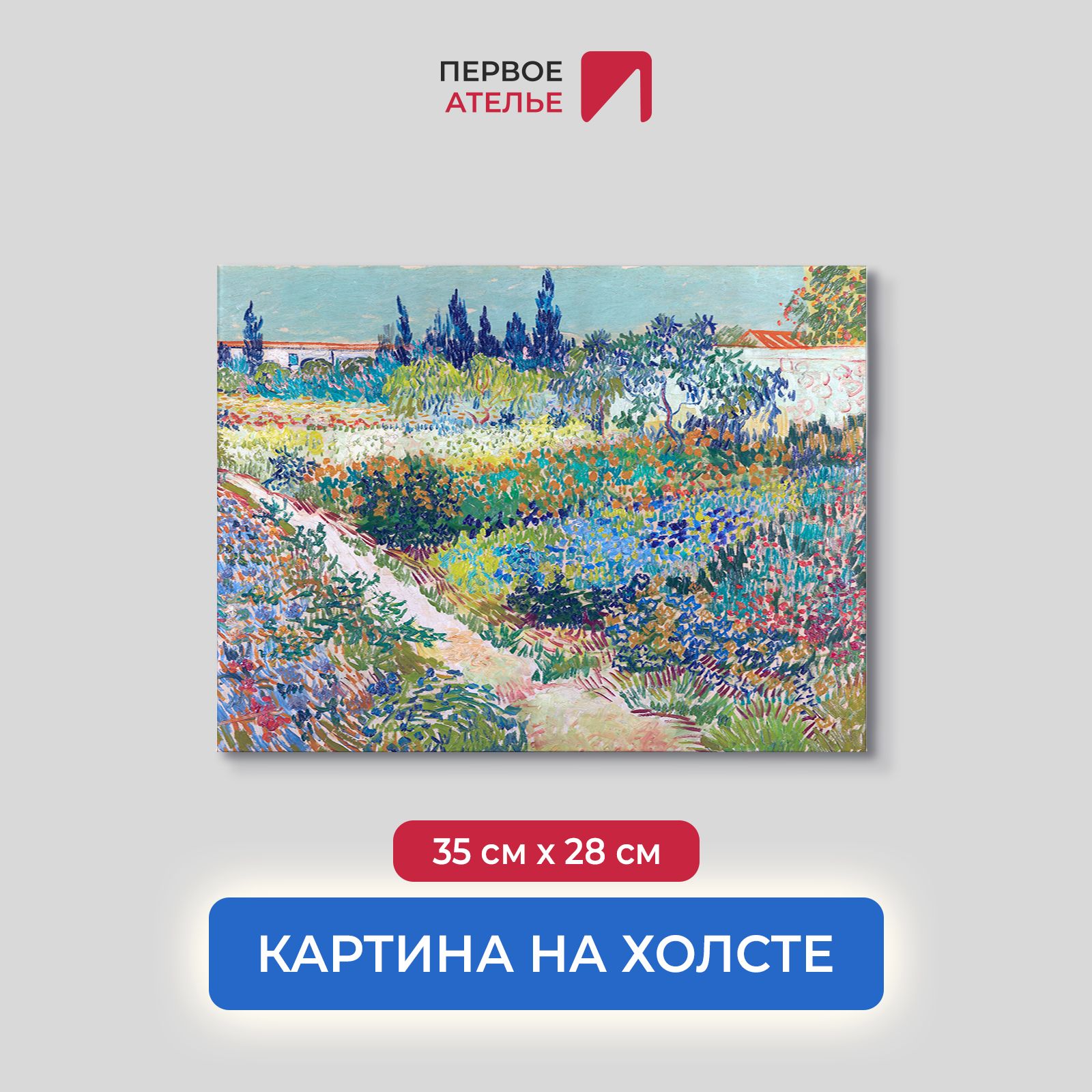 

Картина на холсте репродукция Ван Гога "Цветущий сад с тропинкой" 35х28 см, Цветущий сад с тропинкой