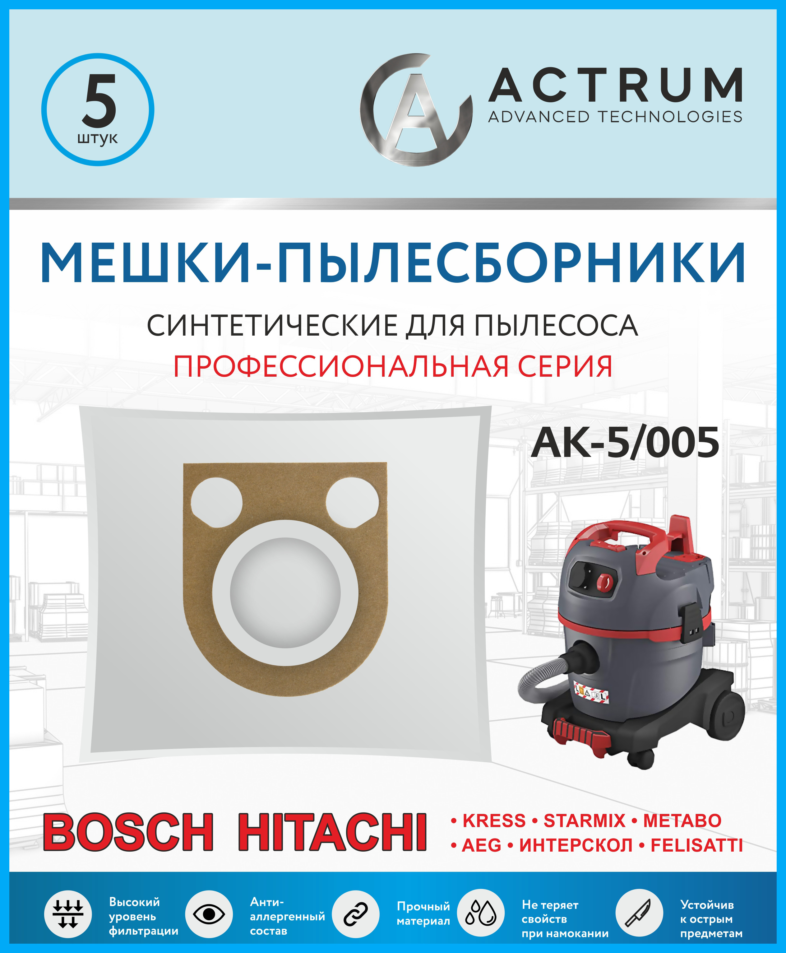 Пылесборники Actrum AK-5/005 для BOSCH GAS 25 Professional, METABO, HITACHI, STARMIX мешки пылесборники одноразовые expert для пылесоса bosch gas 55 5 шт r11 sv 5