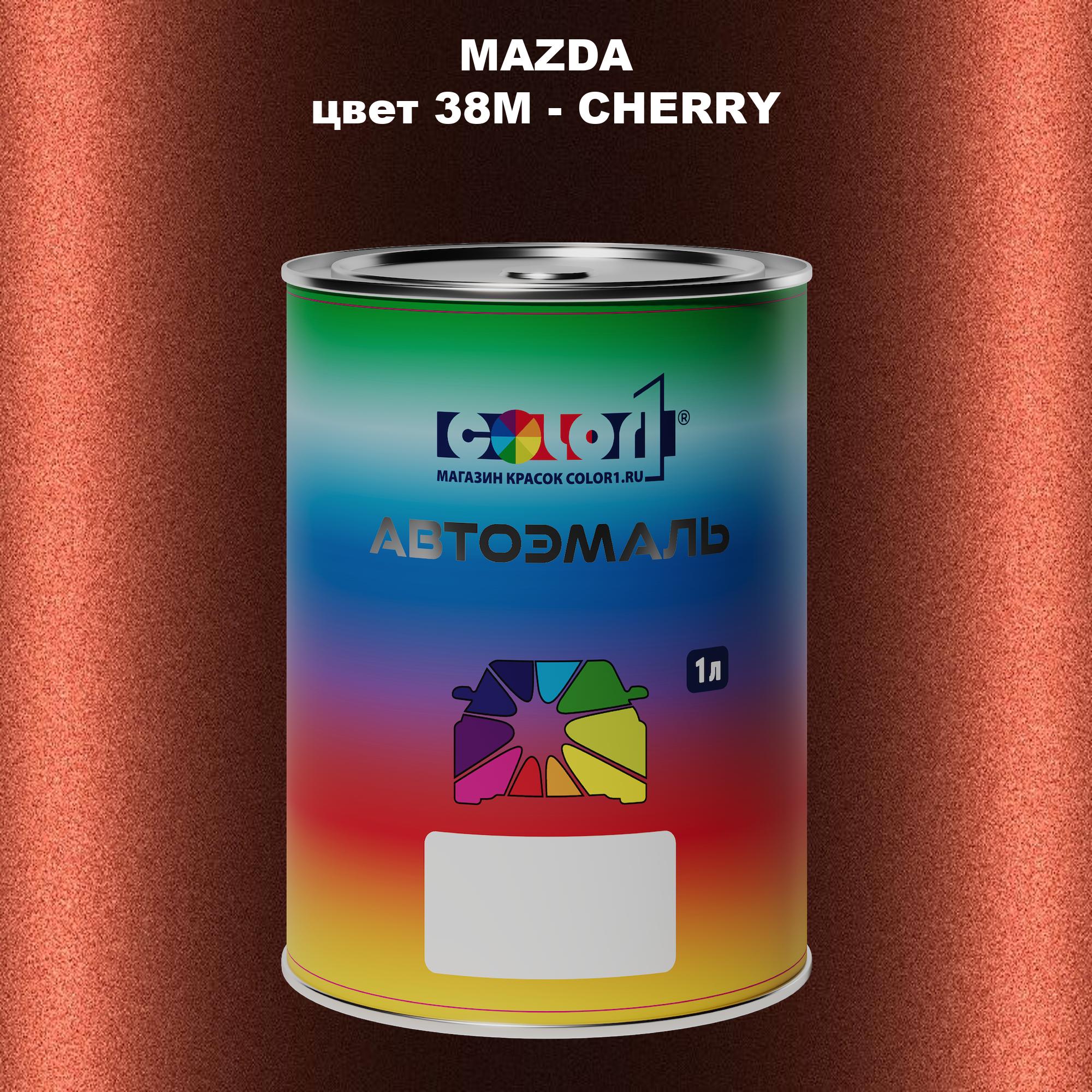 

Автомобильная краска COLOR1 для MAZDA, цвет 38M - CHERRY, Прозрачный
