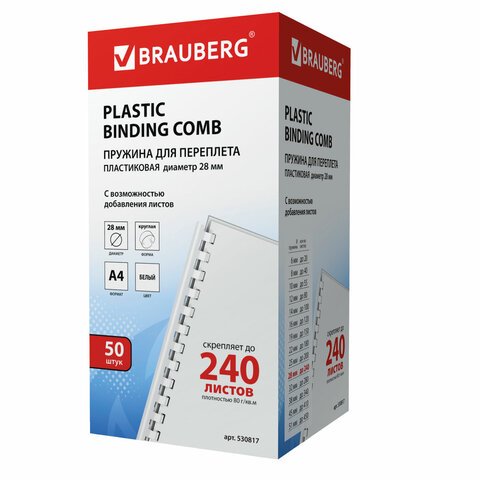 

Brauberg пластиковые, 50 шт, 28 мм, (для сшивания 201-240 листов), белые, Белый