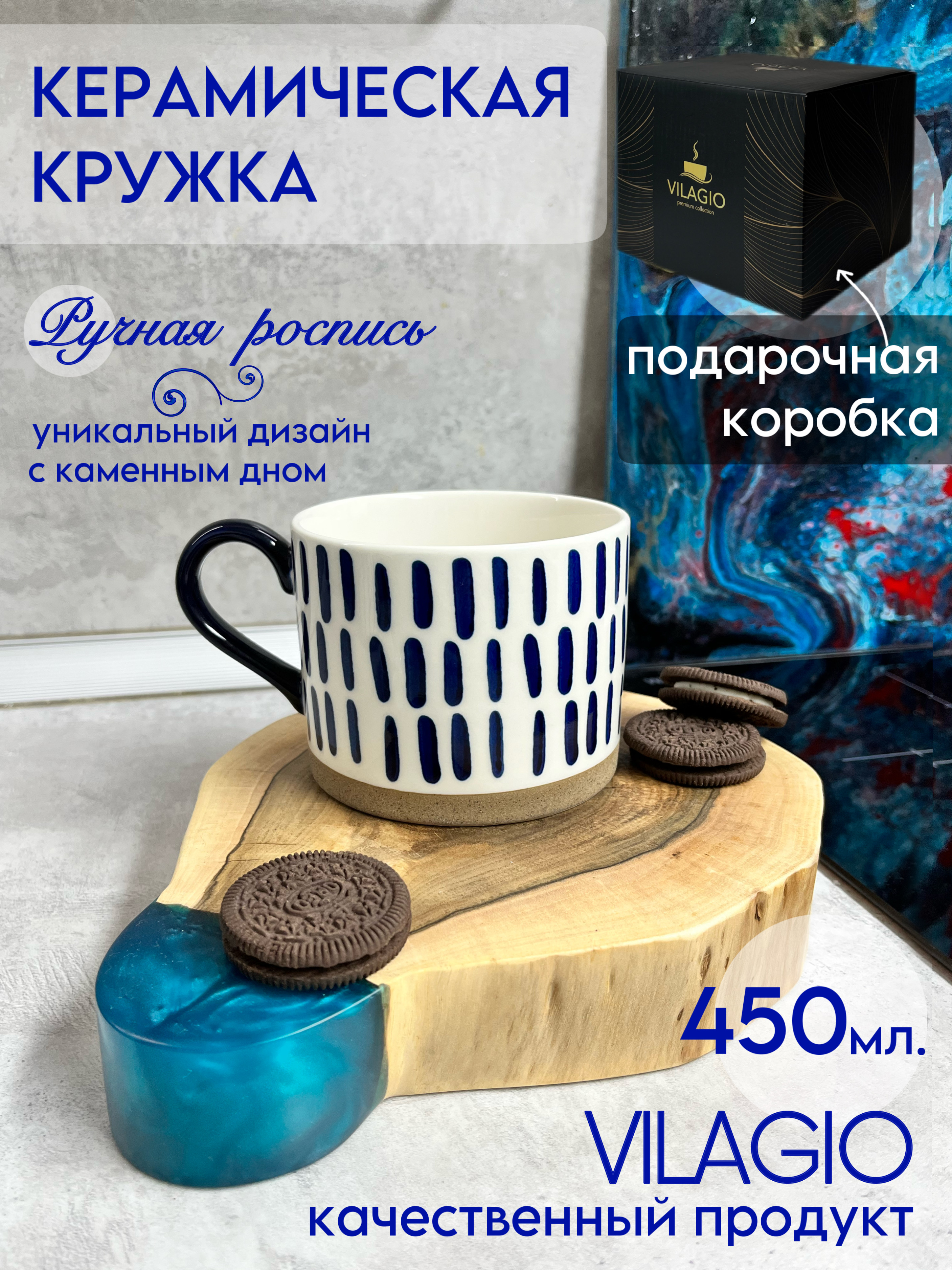 Кружка VILAGIO для кофе и чая 450 мл в подарочной упаковке Cap/cof-mal.ov.tri-4