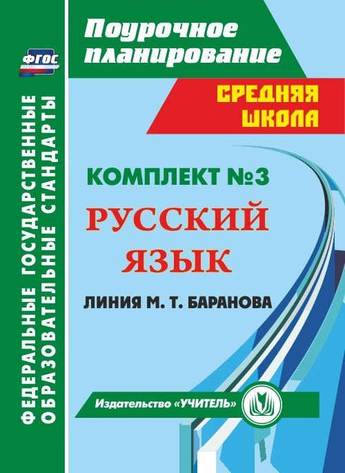 

Поурочные планы линии М.Т. Баранова